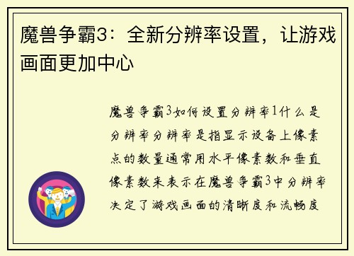 魔兽争霸3：全新分辨率设置，让游戏画面更加中心