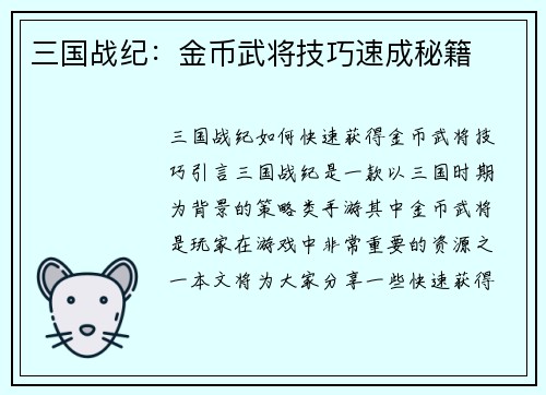 三国战纪：金币武将技巧速成秘籍