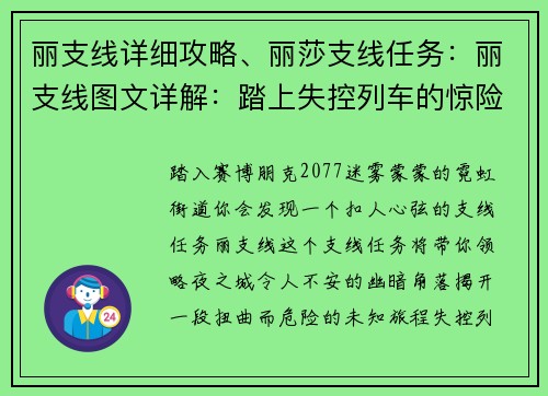 丽支线详细攻略、丽莎支线任务：丽支线图文详解：踏上失控列车的惊险之旅