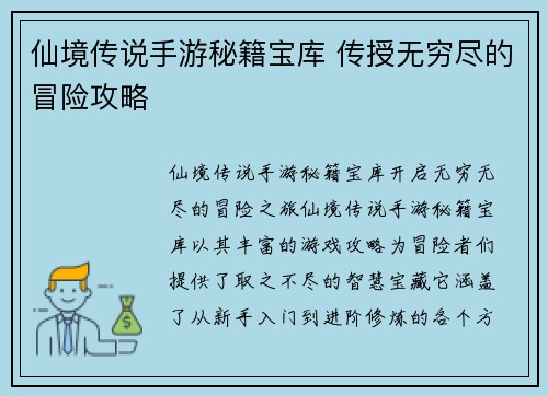 仙境传说手游秘籍宝库 传授无穷尽的冒险攻略