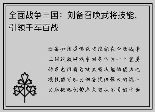 全面战争三国：刘备召唤武将技能，引领千军百战