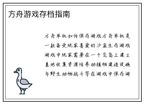 方舟游戏存档指南
